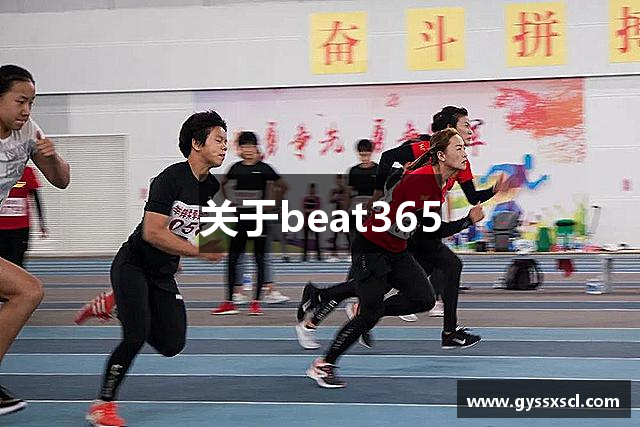 关于beat365
